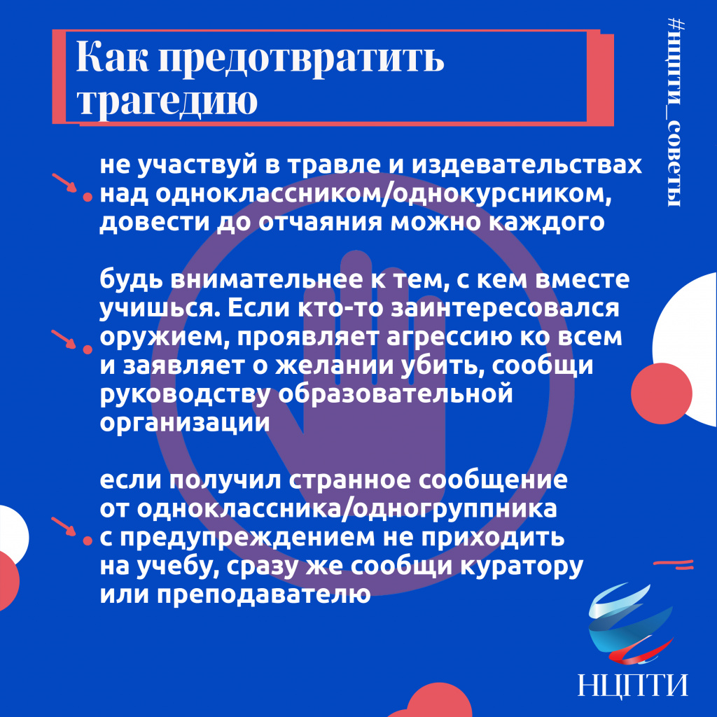 Как предотвратить трагедию