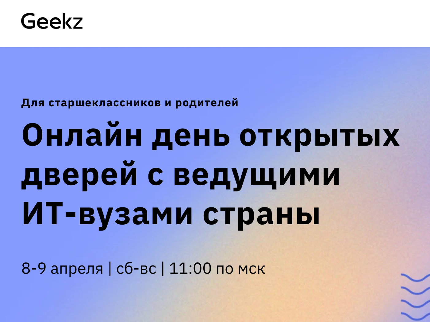 «Поступление в IT-вуз: от ЕГЭ до подачи документов».